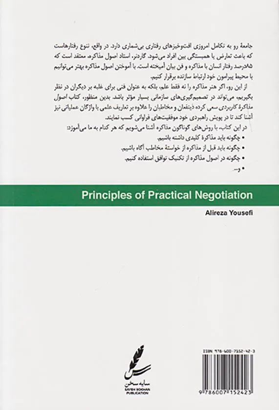 اصول مذاکره کاربردی